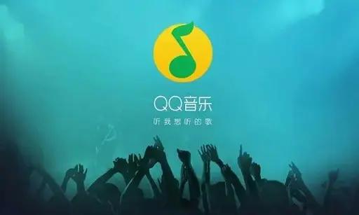 QQ音乐听歌可以免费啦! | 听风博客网